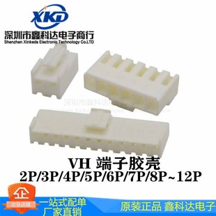 10PY 连接器端子 VH3.96胶壳插头 3.96mm接插件