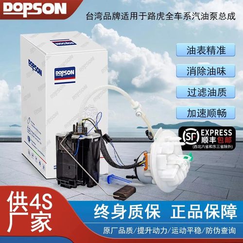 神行者极光发现揽胜汽油泵质量好