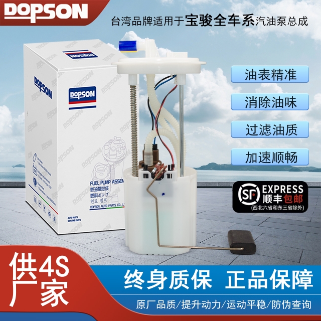 Bosch/博世宝骏系列汽油泵总成
