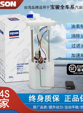 适用宝骏310 310W 330 360 510 530 610 630 730汽油泵总成燃油泵