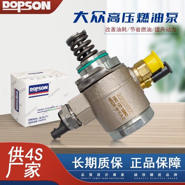 适配奥迪Q5A4LQ3A6L帕萨特迈腾速腾CC尚酷途观明锐昊锐高压燃油泵