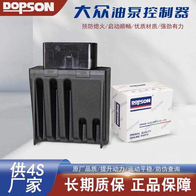 Bosch/博世大众车型油泵模块