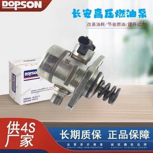 适用长安CS75睿聘CS35PLUS逸动DT悦翔XT锐程cc 1.5T高压油泵 GDI