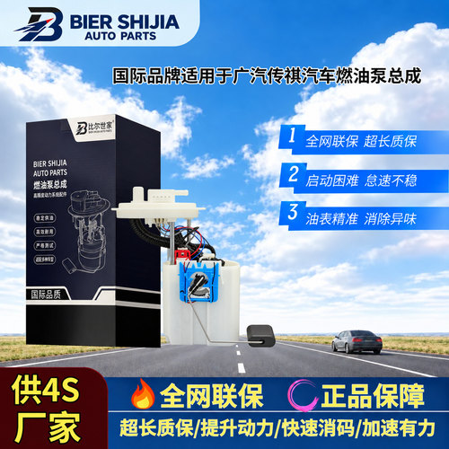 适用广汽传祺燃油泵总成