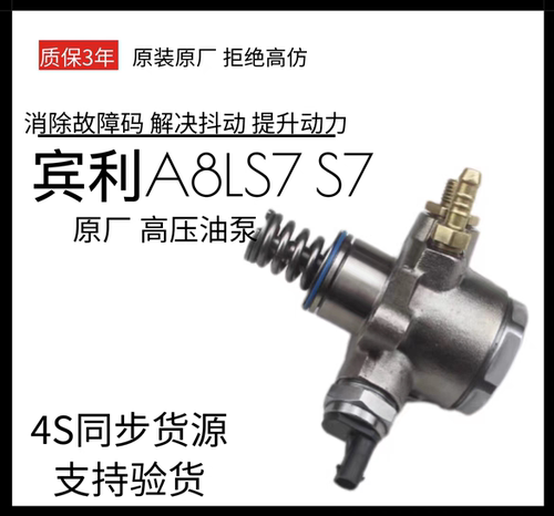 适配奥迪A8L S6 S7 S8 RS7 RS6 宾利飞驰 欧陆 V8 4.0T 高压油泵