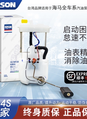 适配海马 S5 S7 骑士 M2丘比特 M3 M5 M6 海福星福美来汽油泵总成