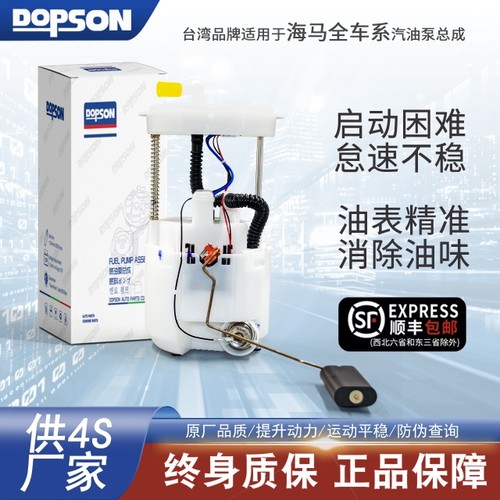 Bosch/博世海马车型汽油泵总成