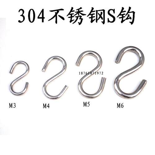 304不锈钢S钩M6 挂钩 链条配件 小开口钩 链条配件6mm