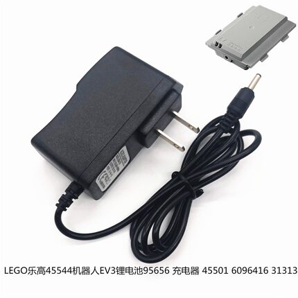 lego包邮8887乐高ev3 nxt 45544专用锂电池充电器9797电源适配器