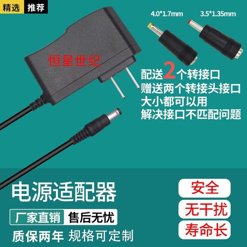 Edifier/漫步者 R26T电脑音响充电器 12V1A迷你小音箱电源适配器