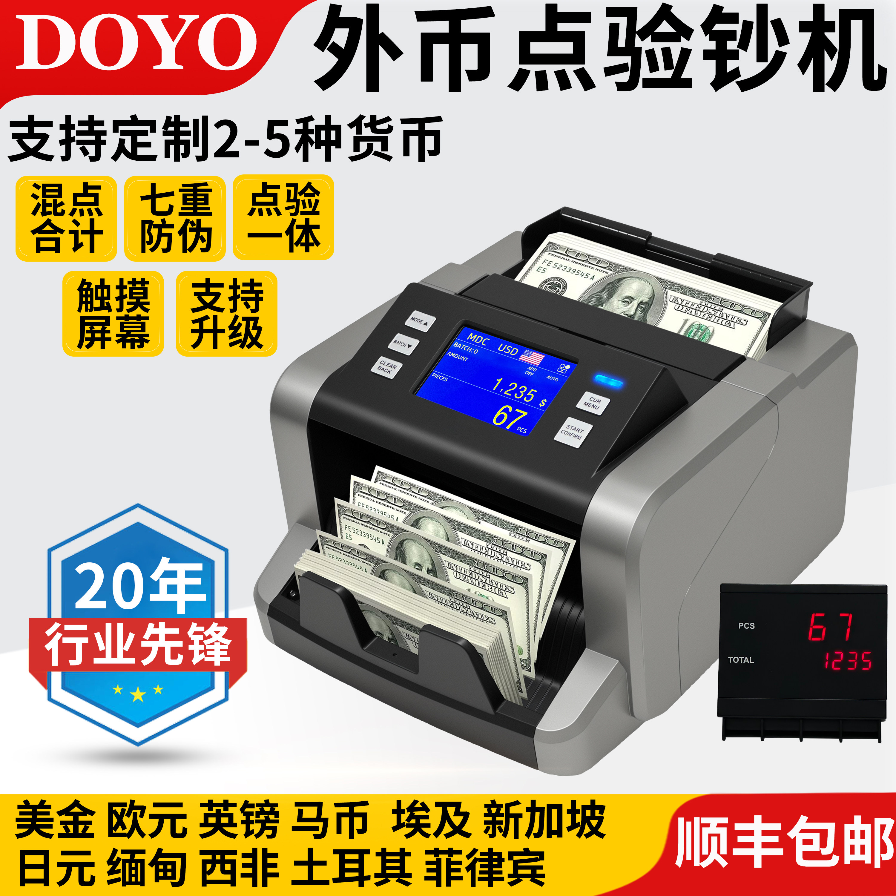 DOYO外币点钞验钞数钞混点合计图片