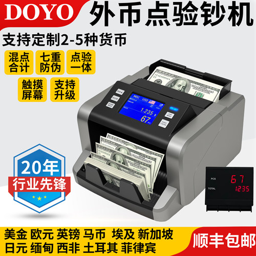 DOYO外币点钞验钞数钞混点合计