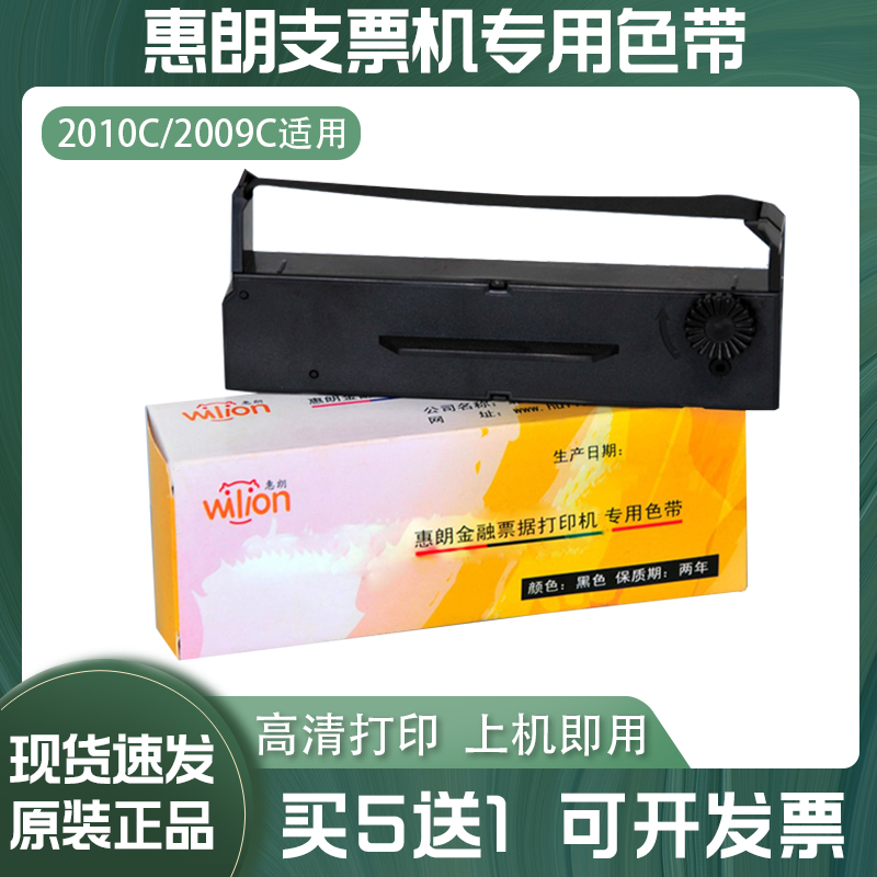 惠朗色带2009/2010C/2010A专用