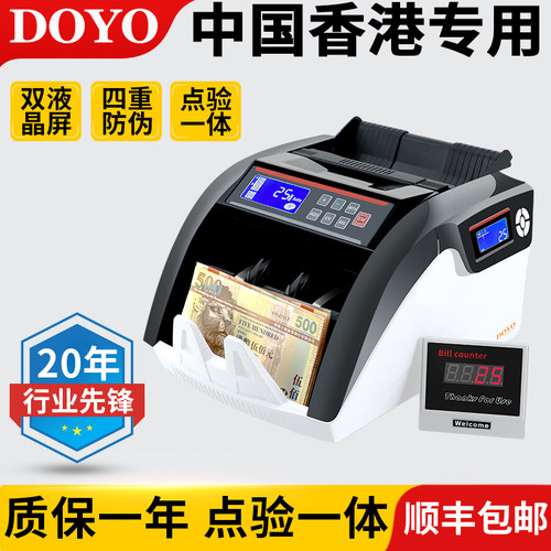 中国香港点钞机点验一体预置张数