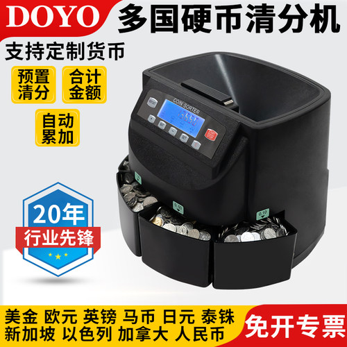 硬币清分机马来西亚数币机