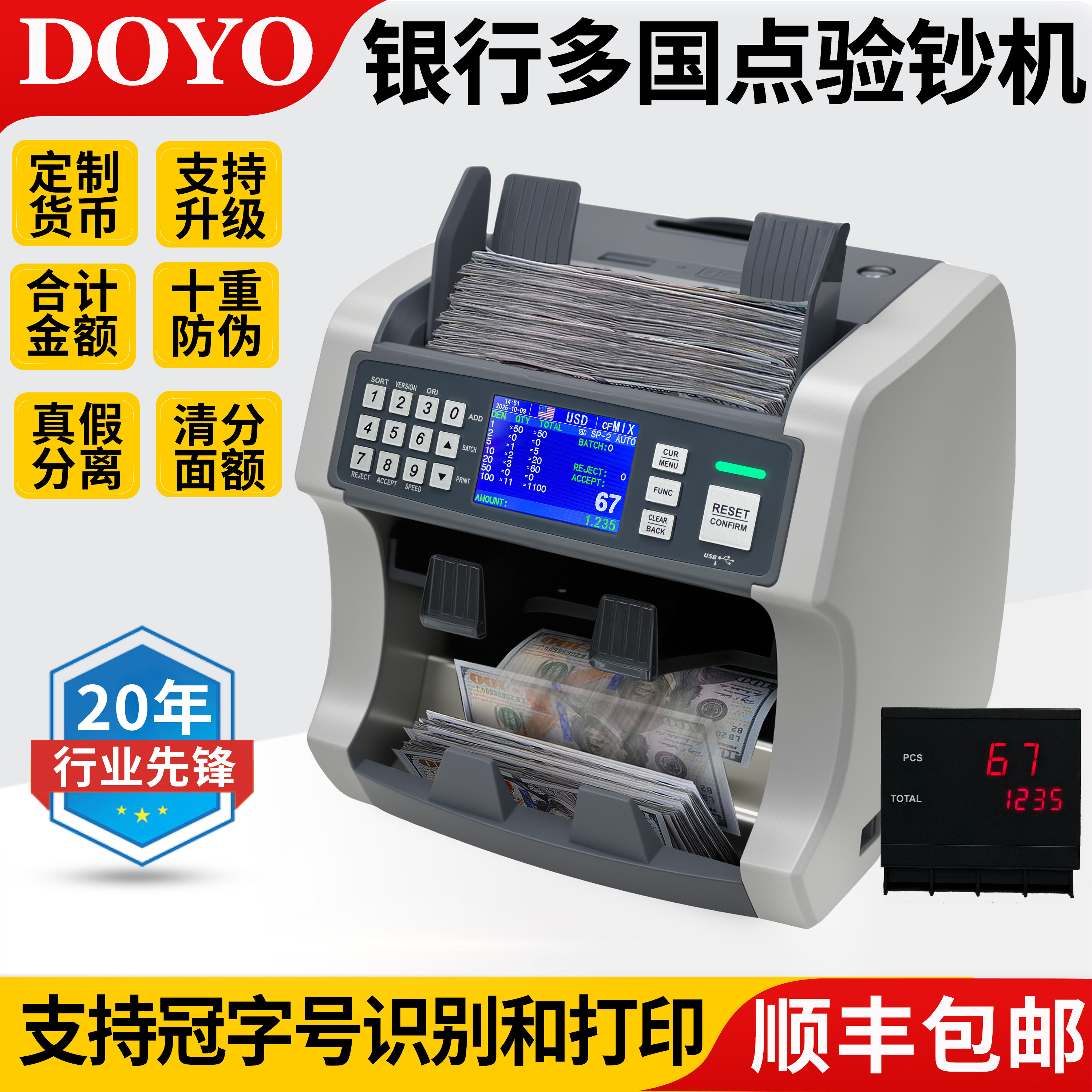 验钞机银行检验真伪亨力合计金额