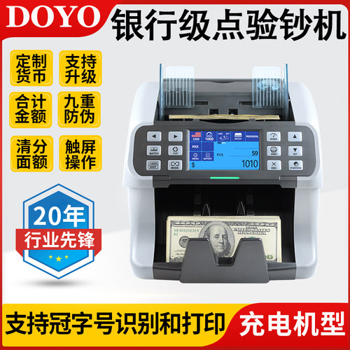 充电型点钞机DOYO多国货币点验钞