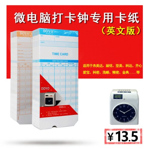 英文打卡纸打卡机专用考勤卡
