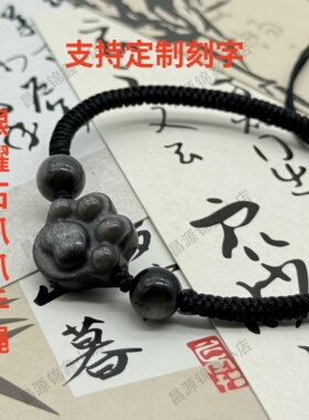 可爱银曜石金耀石刻字猫爪手绳情侣款定制手链闺蜜生日DIY礼物