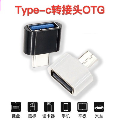 type-c转接头 USB母转type乐视公otg 转鼠标键盘U盘通电数据OTG