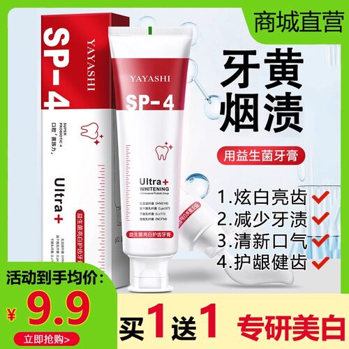 yayashi雅牙仕益生菌清新口气牙膏鲨鱼sp-4去黄口臭异味美白亮齿