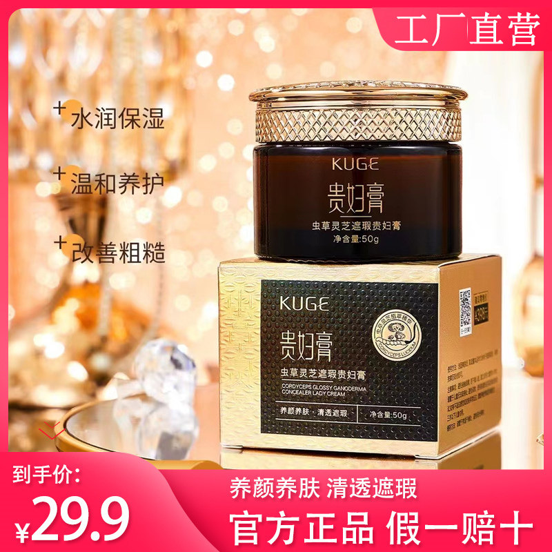 KUGE酷格虫草灵芝遮瑕贵妇膏服帖养颜改善肌肤暗沉懒人素颜霜正品,美容护肤/美体/精油,乳液/面霜,淘宝优惠券,粉丝福利购,淘宝优惠卷