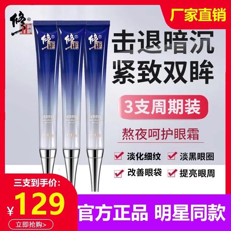 修正多效眼霜淡化细纹黑眼圈眼袋抗皱提拉紧致官网正品抗初老女士
