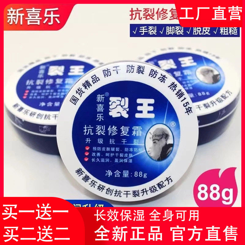新喜乐裂王抗裂修复霜正品防手脚护手霜