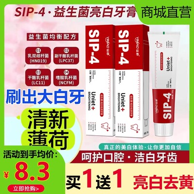 益秒sip-4益生菌炫白祛渍牙膏去黄口臭美白口腔异味清新口气正品