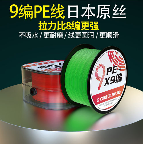 路亚PE线9编日本进口高端主线