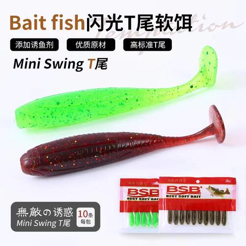 BSB路亚浮水软饵鳜鱼鲈鱼翘嘴泥鳅微物铅头钩根钓新款58T尾假饵