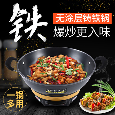十年老店电炒锅铸铁锅