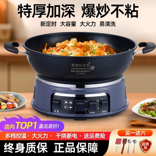 有情好太太不粘锅电炒锅一体式