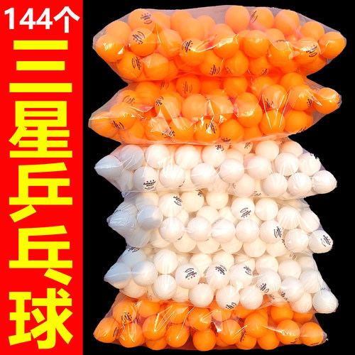 正品雷克斯乒乓球三星级训练专用40+mm馆比赛自动发球机用ABS硬球
