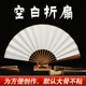 空白扇子中国风洒金宣纸扇面绘画书法创作可题字来图定制印刷折扇