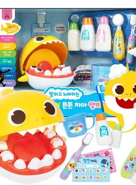 现货babyshark鲨鱼宝宝学习刷牙牙医玩具过家家益智仿真训练玩具