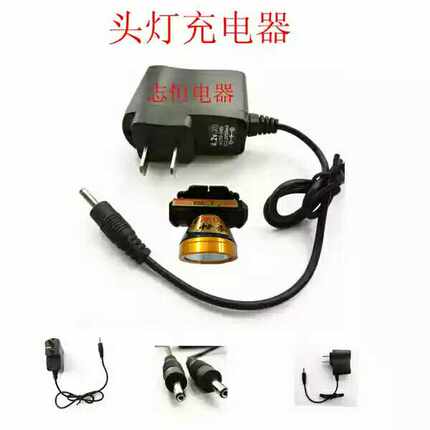 LED头灯充电器矿灯煤矿灯通用型
