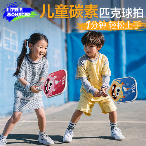 匹克球拍板球拍全套儿童碳纤维成人专业级皮克球pickleball拍套装