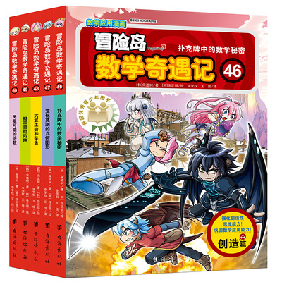 冒险岛数学奇遇记46-50  x