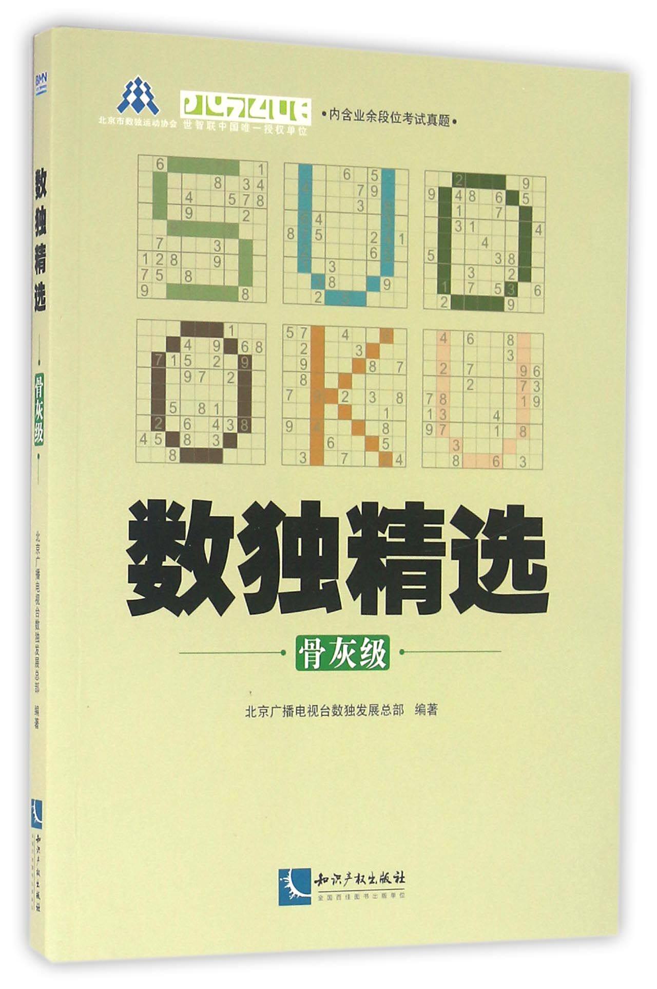 数独精选(骨灰级)