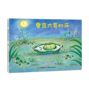 精 蚕豆大哥 床