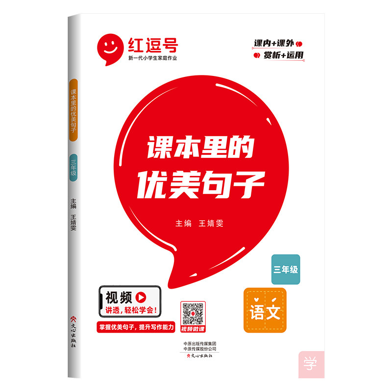 课本里的优美句子三年级 小学通用版 红逗号小学生3年级优美句子积累