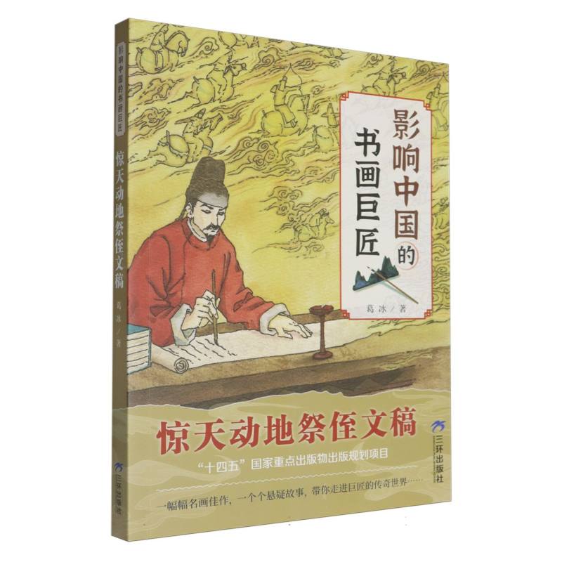 BK惊天动地祭侄文稿