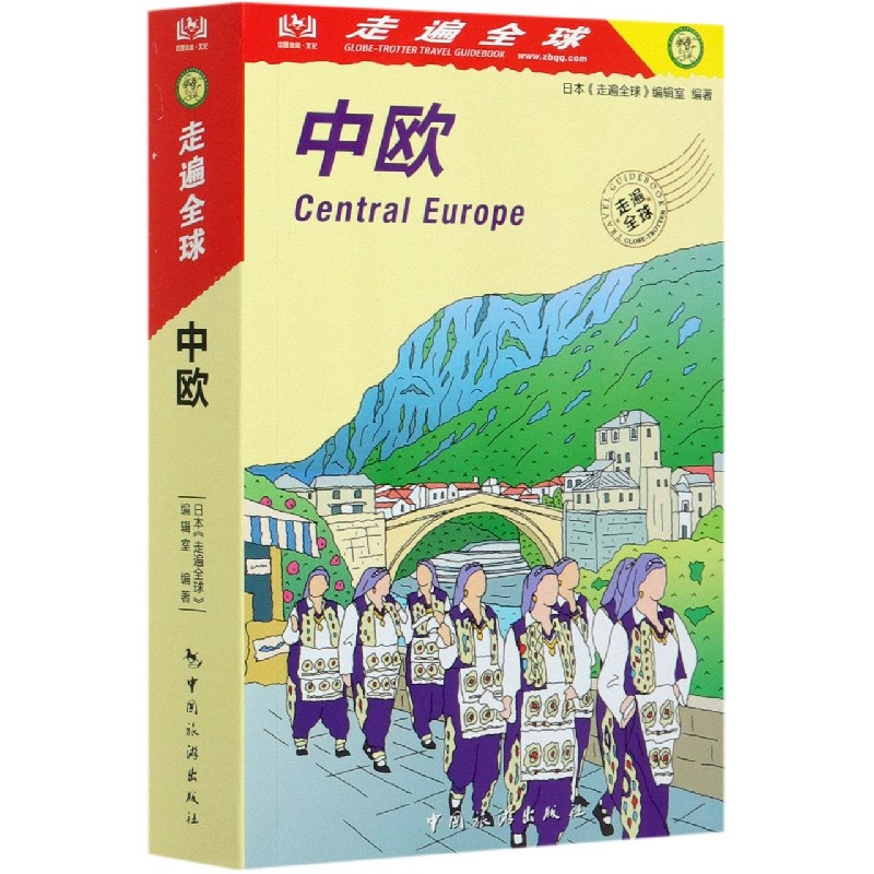 中欧/走遍全球