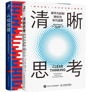 BK清晰思考 认知觉醒