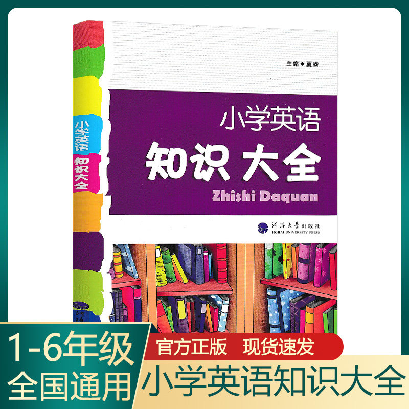 一二三四五六123456年级上下册基础学习手册知识大集结辅导小学英语