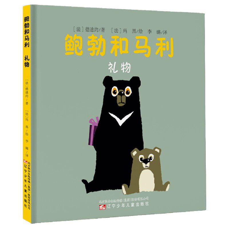 礼物(精)/鲍勃和马利