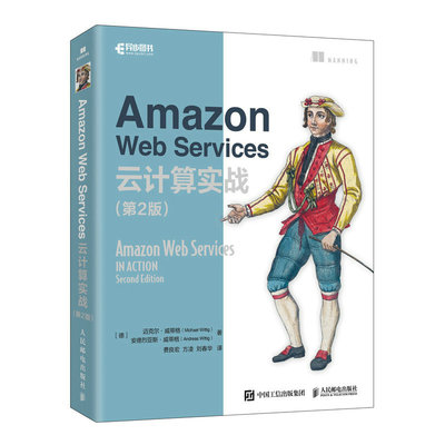 BKAmazon Web Services云计算实战（第2版）AWS软件开发网络与数据通信大数据云计算Amazon云服务教
