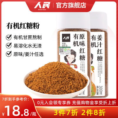 人民食品有机红糖粉原味生姜茶