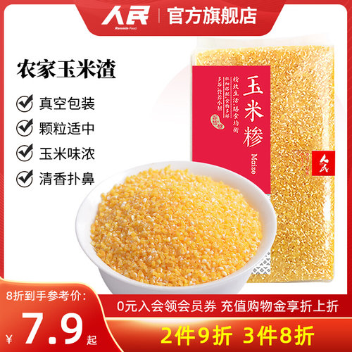 人民食品玉米渣500g真空装